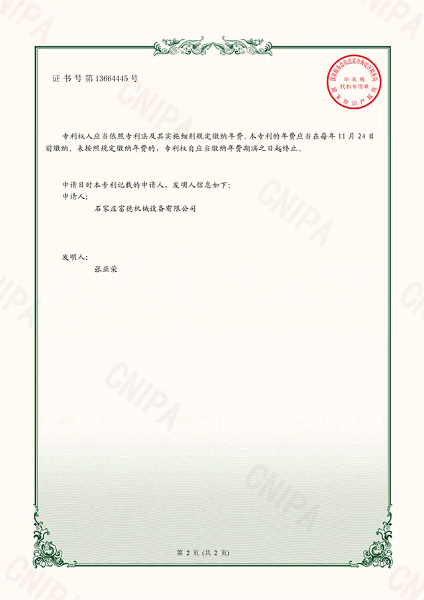 電子證書 富德機(jī)械 一種帶有吹粉裝置的撒粉機(jī)-鹿千（02）