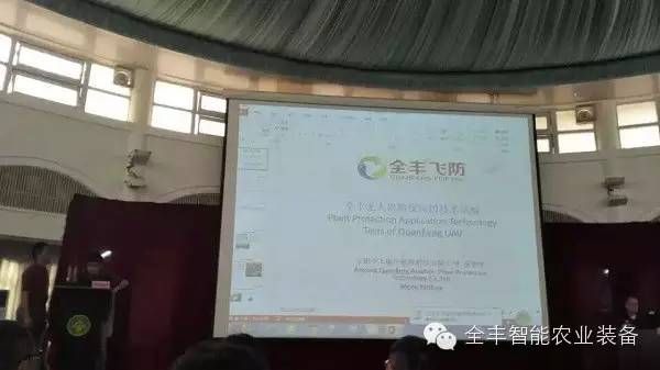 全豐航空植保應邀參加第六屆亞洲精準農(nóng)業(yè)會議